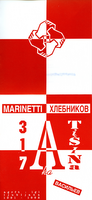 317 A tišina ka, 1992 - gledališki list (naslovnica) - 